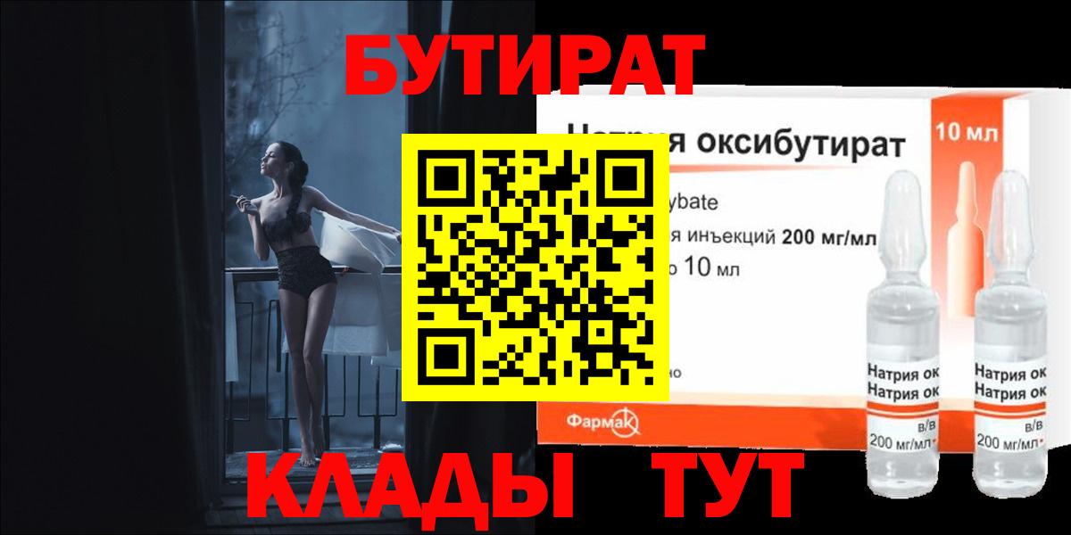 Коряжма  БУТИРАТ жидкий экстази  Вход с VPN 