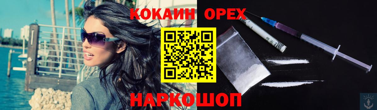 Коряжма  Cocaine Колумбийский  Cocaine 97%  Вход с VPN 