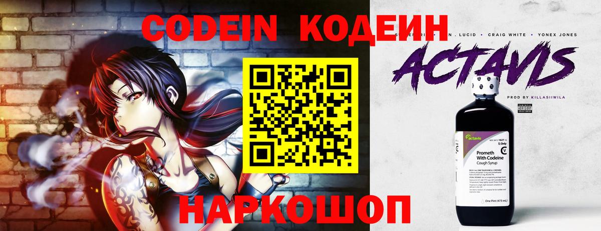 Кодеиновый сироп Lean Purple Drank Коряжма