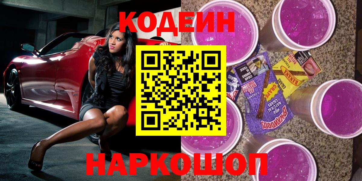Кодеиновый сироп Lean напиток Lean (лин)  Кодеин напиток Lean (лин)  где купить наркоту  Коряжма  Вход с VPN 