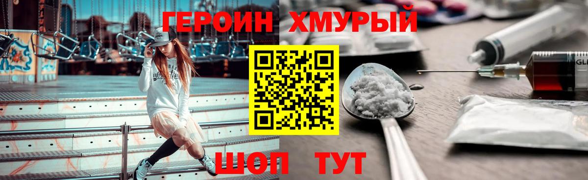 ГЕРОИН хмурый  Вход с VPN  Коряжма 