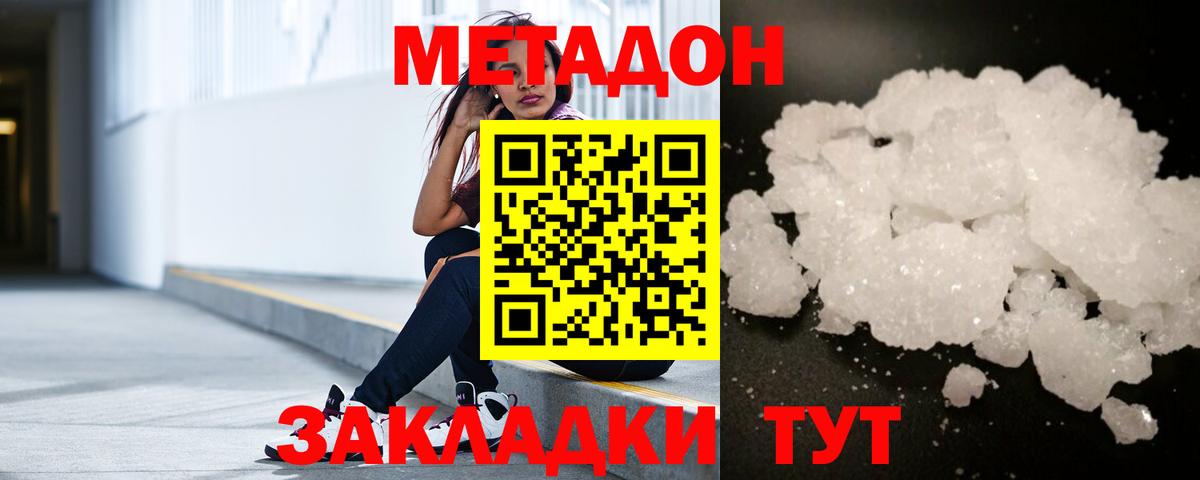 МЕТАДОН methadone  Вход с VPN  Коряжма 