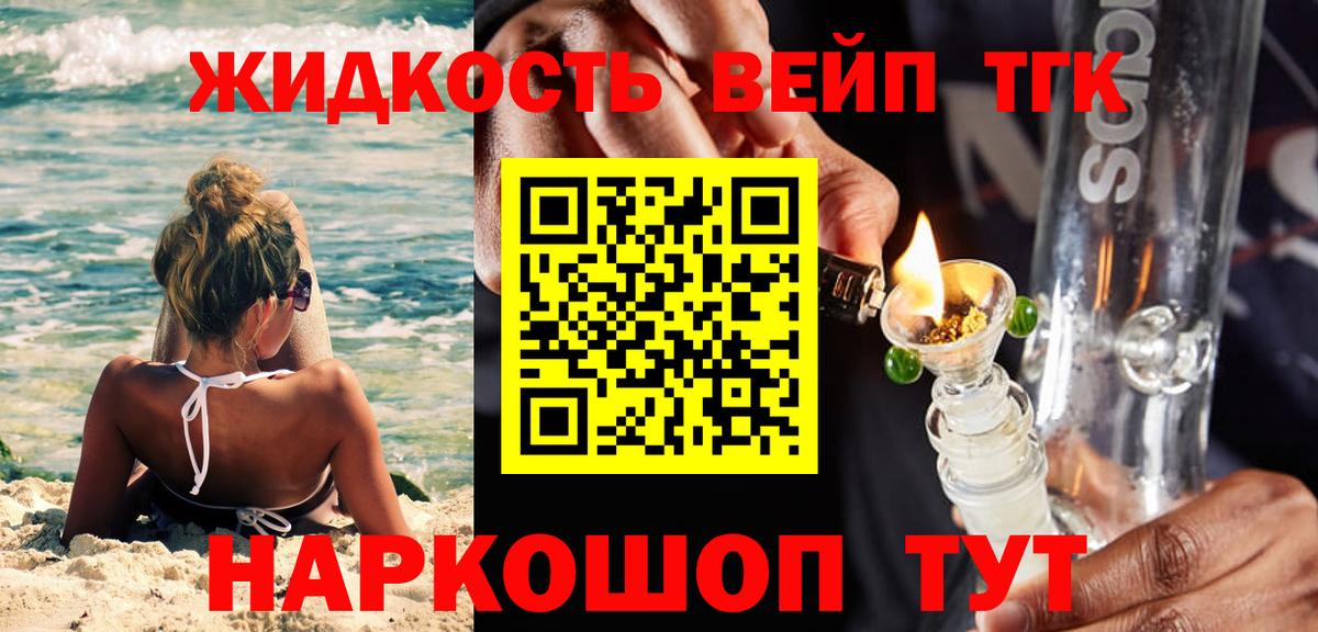Дистиллят ТГК вейп  Вход с VPN  Коряжма 